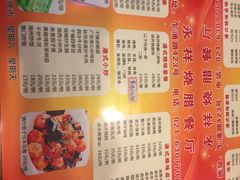 菜单-永祥烧腊餐厅(虹口店)