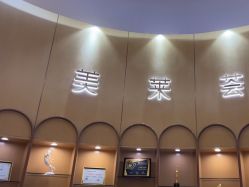 -深圳美莱医疗美容医院