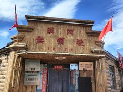 -北极村旅游风景区