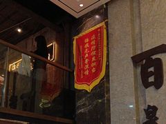 -百草滩羊清水涮羊肉(长城路店)