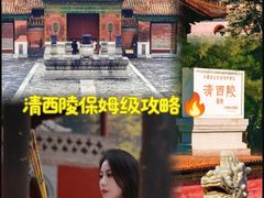 -清西陵