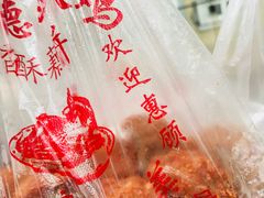 香酥藕饼-陶记正宗德州扒鸡(科巷店)