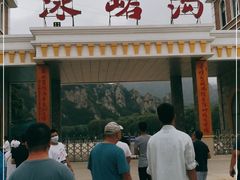 -大连冰峪旅游度假区