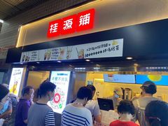 门面-桂桂茶(赤峰站店)
