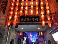 -东西巷