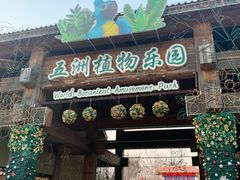 -世界地热博览园