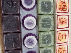 -浙拾糕首(梁弄四明路店)