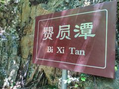 -九龙潭景区