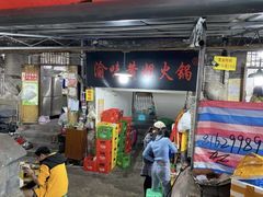 -渝味黄姐火锅(黄泥村店)