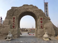 -镇北堡西部影城