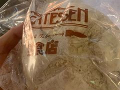 -丽都DELICATESSEN熟食店