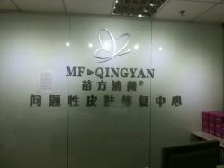 -苗方清颜专业祛痘连锁机构