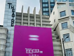 -大光明电影院(南京西路店)
