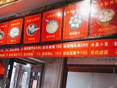 -大郎桥瑞陆糖粥(小太平巷店)