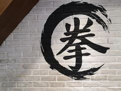 -南拳十三姨·潮汕砂锅粥(世纪金源店)