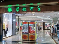 -翠微百货(龙德店)