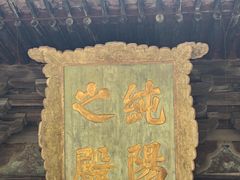 -永乐宫