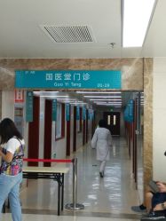 -河南中医药大学第一附属医院·皮肤美容