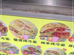 -莫以岸烤冷面(彩衣街店)