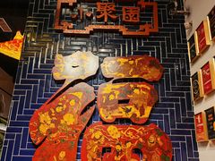 -院8里·小聚园老川菜(九眼桥店)