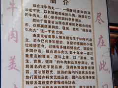 景观位-福合埕牛肉丸(福平路店)