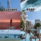 三亚旅游之景点门票交通防坑行程全攻略