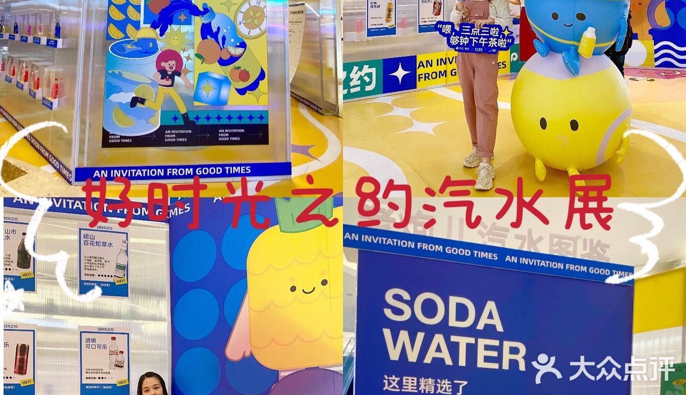来长沙保利MALL，赴好时光之约汽水展 ～