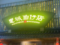 -抱德·潮汕味(敦和店原惠城鱼仔)