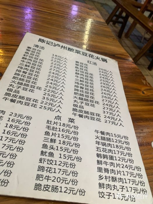 陈记泸州酸菜豆花火锅(建设路店)图片