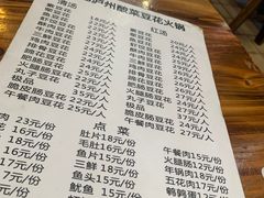 -陈记泸州酸菜豆花火锅(建设路店)