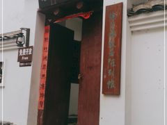 -徐悲鸿故居