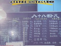 -八十八粉儿(尚都店)