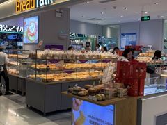 面包甜点陈列柜-BreadTalk面包新语·烘焙蛋糕(金光华广场店)