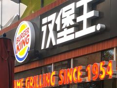 -汉堡王(北京三里屯购物中心)