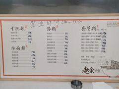 菜单-老余家面馆