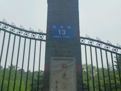 -伯先公园