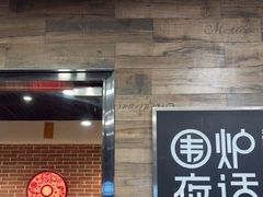 -围炉夜话·潮汕卤水火锅(榕江店)