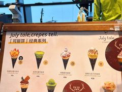 -July tale·可丽饼(德基广场店)