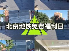 -北京站(地铁站)