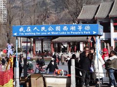 -西宁市人民公园(城西区)