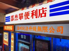 -五马集·海鲜·温州大牌档(黑金冠五马街十字路口店)