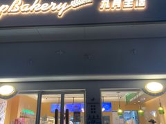 -九月生活(新市街店)