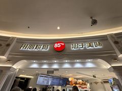 -85度C(南京龙江店)