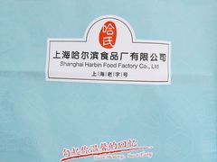 餐具摆设-上海哈尔滨食品厂(淮海中路店)