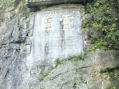-三游洞