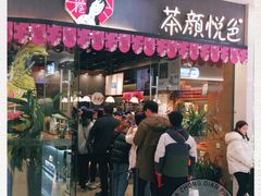 门面-茶颜悦色(银盆岭万达广场店)