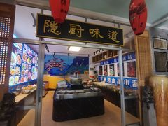 -隐厨·海鲜餐厅(恒通路店)