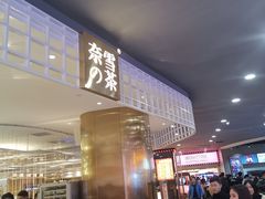 门面-奈雪的茶(湖滨银泰in77C区PRO店)