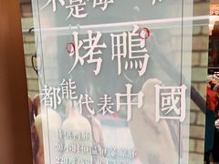 -全聚德(哈尔滨店)