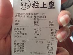 -粒上皇(淮河路步行街店)